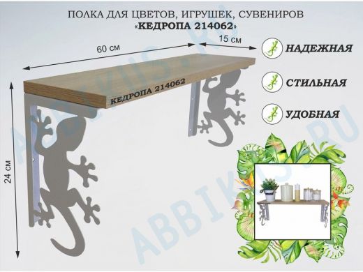 Полка для цветов, игрушек,сувениров 