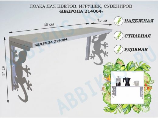 Полка для цветов, игрушек,сувениров 