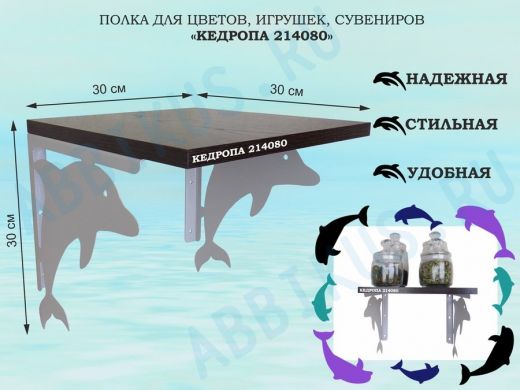 Полка для цветов, игрушек, сувениров 