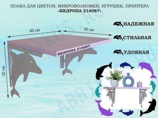 Полка для цветов, микроволновки, игрушек, принтера 