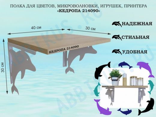 Полка для цветов, микроволновки, игрушек, принтера 