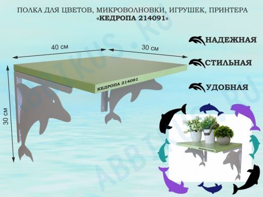 Полка для цветов, микроволновки, игрушек, принтера 