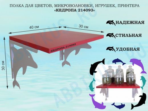 Полка для цветов, микроволновки, игрушек, принтера 