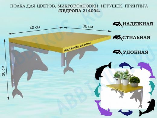 Полка для цветов, микроволновки, игрушек, принтера 