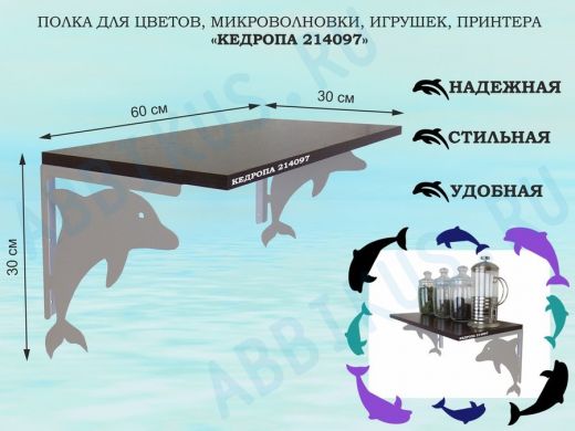 Полка для цветов, микроволновки, игрушек, принтера 