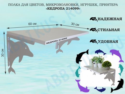 Полка для цветов, микроволновки, игрушек, принтера 