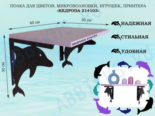 Полка для цветов, микроволновки, игрушек, принтера 