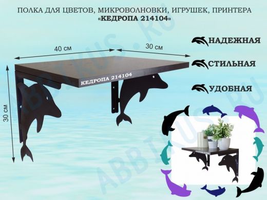 Полка для цветов, микроволновки, игрушек, принтера 