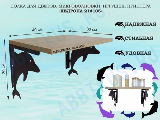 Полка для цветов, микроволновки, игрушек, принтера 