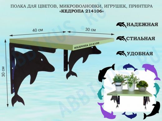 Полка для цветов, микроволновки, игрушек, принтера 