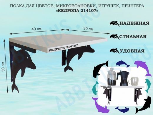 Полка для цветов, микроволновки, игрушек, принтера 