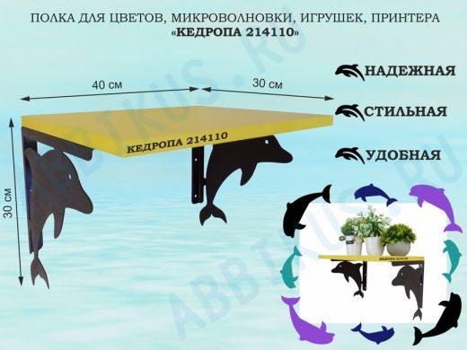 Полка для цветов, микроволновки, игрушек, принтера 