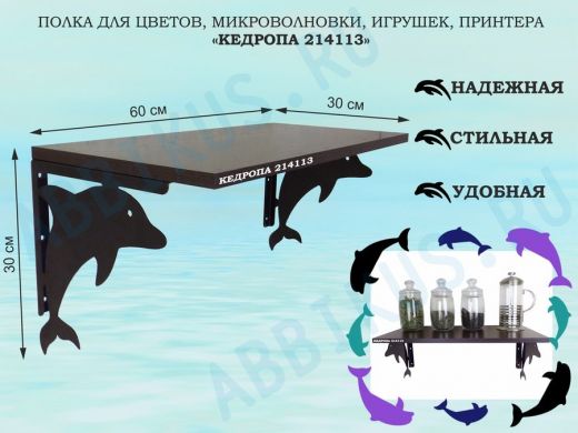 Полка для цветов, микроволновки, игрушек, принтера 