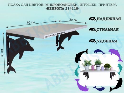 Полка для цветов, микроволновки, игрушек, принтера 