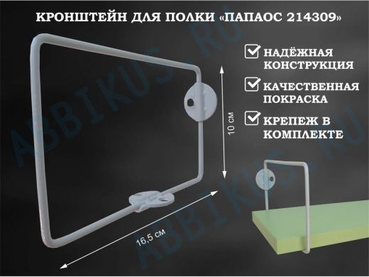 Кронштейн к стене для полки, высота 10см, вылет 16,5см, серый 