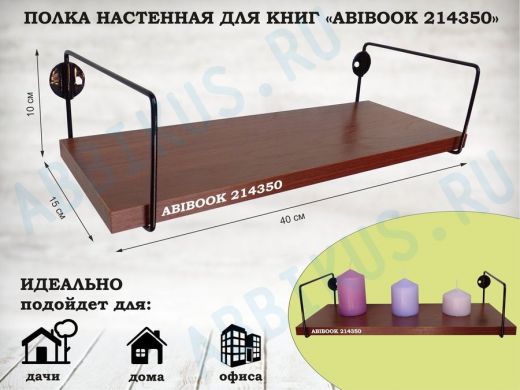 Полка настенная для книг 15x 40 см  орех итальянский  ABIBOOK-214350