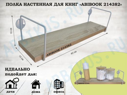 Полка настенная для сувениров 10x 40 см  дуб сонома ABIBOOK-214382