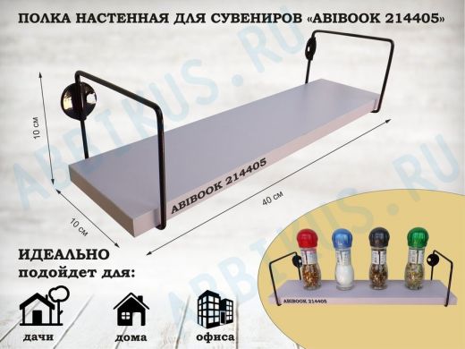 Полка настенная для сувениров 10x 40 см  лаванда ABIBOOK-214405