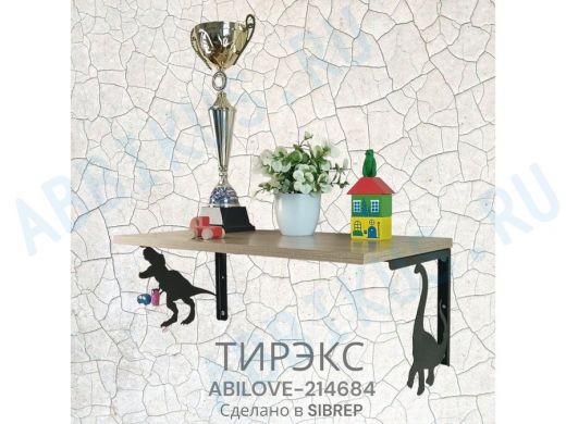 Полка с динозаврами "ТИРЭКС ABILOVE-214684" для конструкторов, машинок, дуб сонома, 30х60см