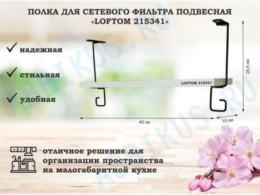 Полка для сетевого фильтра подвесная 