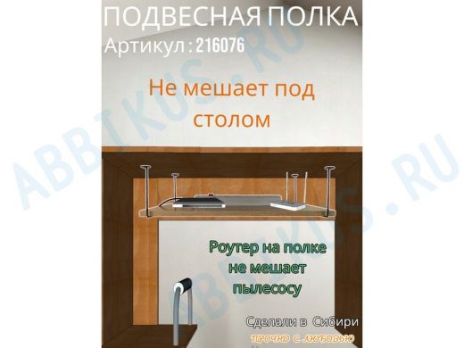 Полка подвесная для видеорегистратора, сетевого фильтра, роутера, 30х60см 