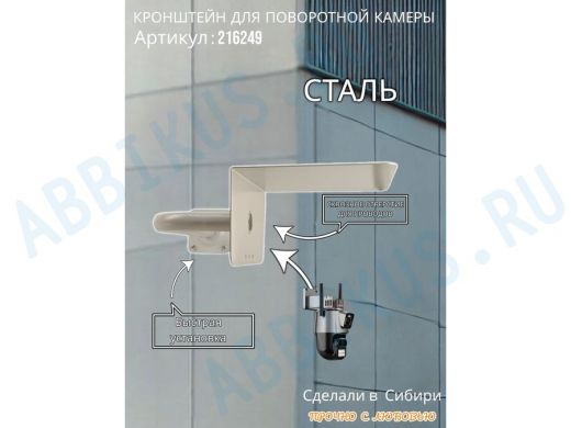 Кронштейн для камеры и прожектора с козырьком вправо, угловой 