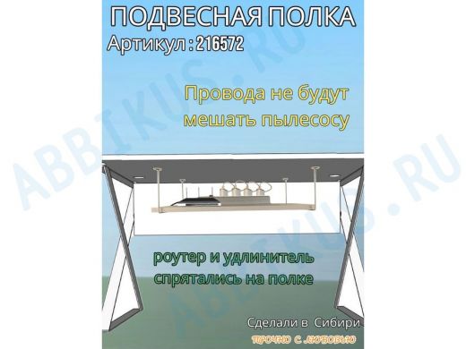 Полка подвесная для видеорегистратора, сетевого фильтра, роутера 30х60см 