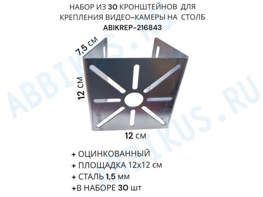 Набор из 30 шт. Кронштейн оцинкованный для камеры 