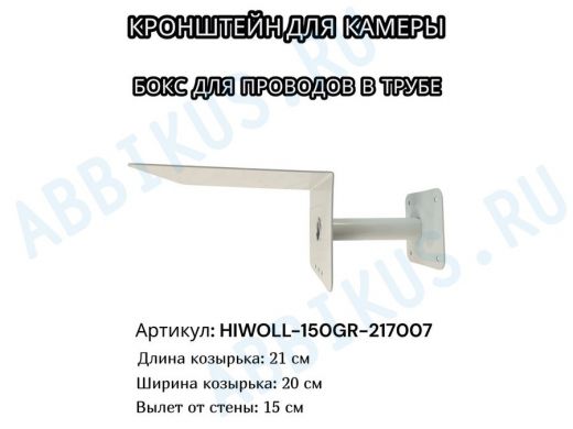 Кронштейн для камеры и прожектора с козырьком 