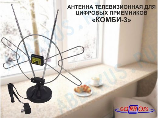 "КОМБИ-3"  СЕРЕБРИСТАЯ  антенна телевизионная для цифровых приёмников DVB-T2, МВ/ДМВ