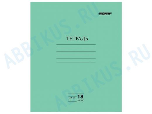 Тетрадь ЗЕЛЁНАЯ обложка 18л. "BR-73062", офсет №2 ЭКОНОМ, линия с полями