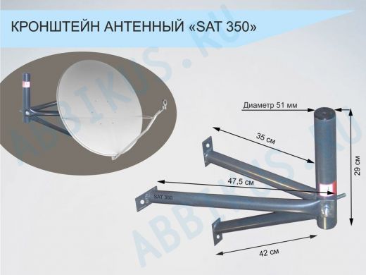 Кронштейн антенный 