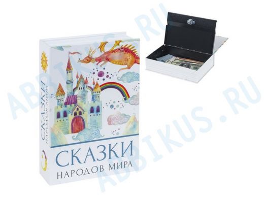 Сейф-книга "Сказки народов мира", 55х155х240 мм, ключевой замок "BR-77354"