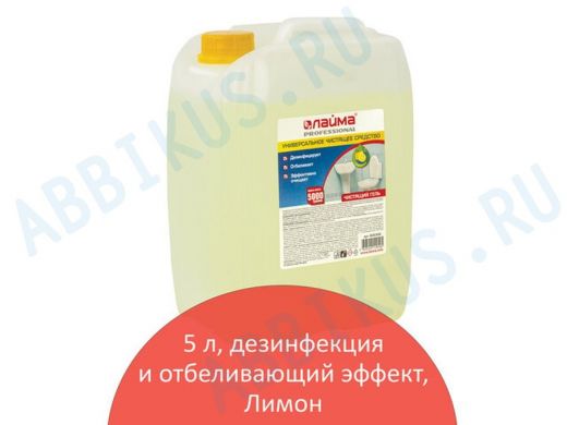 Чистящее средство 5кг  "BR-78634"PROFESSIONAL "Лимон", дезинфицирующий и отбеливающий эффект