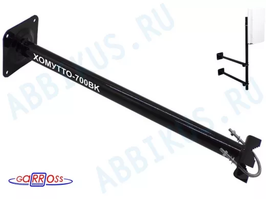 Кронштейн антенный "ХОМУТТО-700BK-101101" черный, крепление мачт до 51мм к стене, вылет 0,7м, 32мм