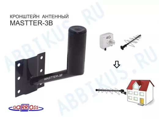 Кронштейн антенный "MASTTER-3B" ЧЁРНЫЙ для 4G антенн; вылет 0,12м, диаметр 32мм, под углом 30гр.