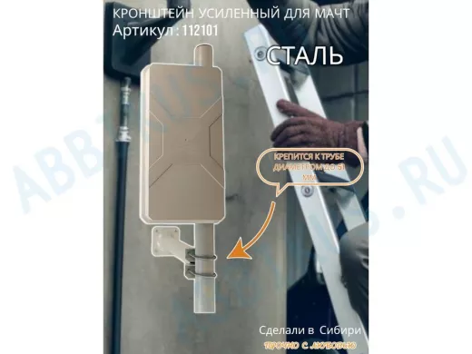 Кронштейн усиленный для мачт "ВЫННОС-300GR-V1-112101" серый, два хомута, вылет 0,3м, зажим до 51мм