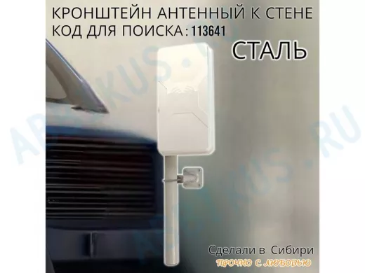 Кронштейн антенный 