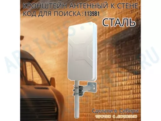 Кронштейн усиленный для мачт, вылет 0,3м "ВЫННОС-300GR-V2-113981" серый с 1отв.25мм для гофры, 51мм