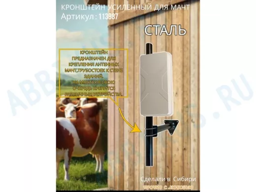 Кронштейн усиленный для мачт "ВЫННОС-300BK-V3" ЧЁРНЫЙ треугол.основа,отв.25мм для гофры, 0,3м, 51мм