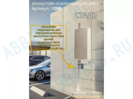 Кронштейн усиленный для мачт 