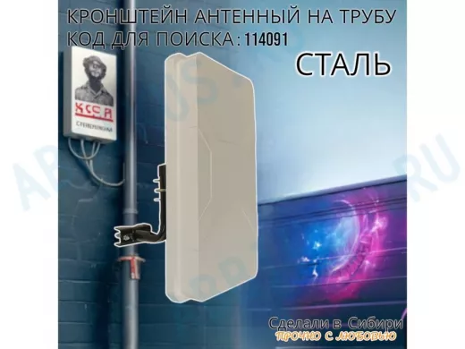 Кронштейн антенный  