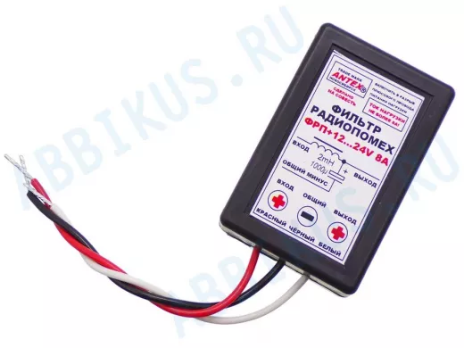 Автофильтр радиопомех ФП-  8А,  12V/24V (Antex)
