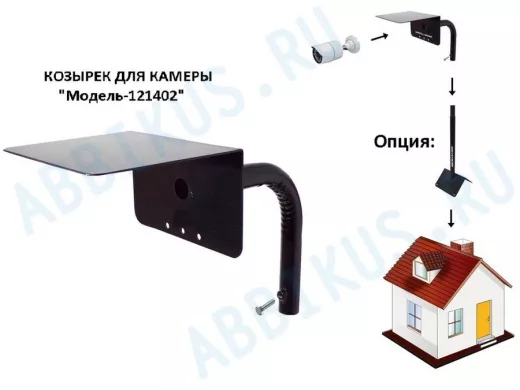 Кронштейн с козырьком для камеры видеонаблюдения 