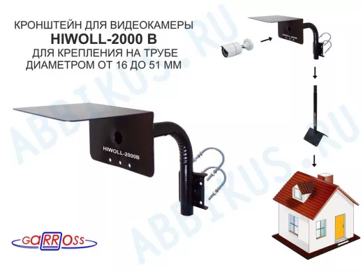 Кронштейн "HIWOLL-2000B-121405" чёрный с хомутами и козырьком на мачту для видеокамеры и прожектора