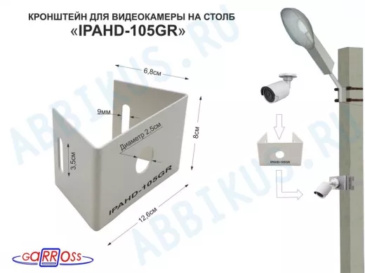Кронштейн мини для одной камеры  на столб 