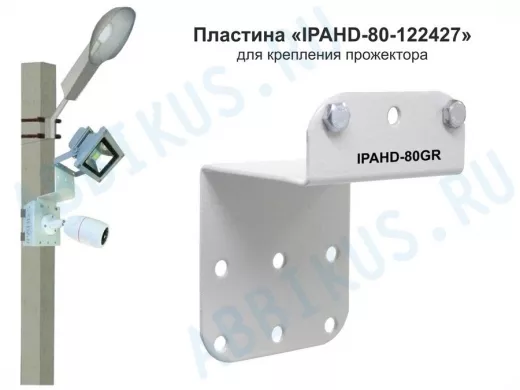 Пластина для прожектора вылет 6см 