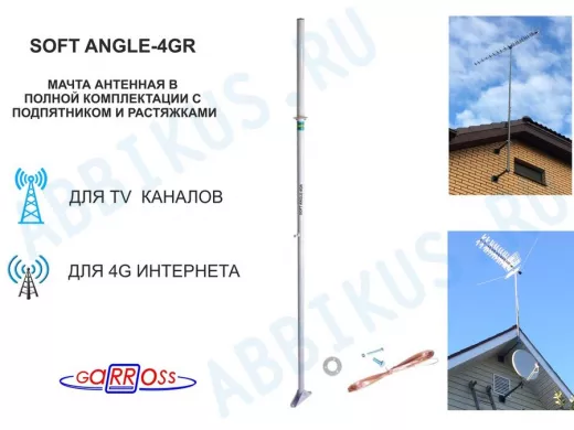 Мачта антенная 4 метра "SOFTANGLE-4GR-123073" серая с растяжками, подпятником, 4 секции, труба 32мм