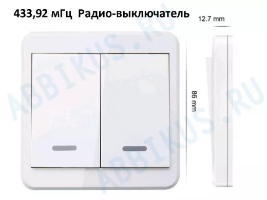 Выключатель 433.92 мГц настенный 2-х клавишный