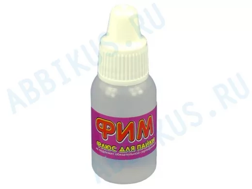 Флюс для пайки ФИМ 10 мл.